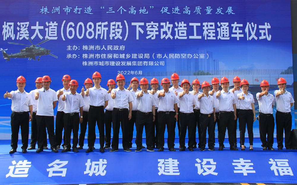 熱烈祝賀楓溪大道(608所段)下穿改造工程建成通車